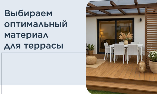 Выбираем оптимальный материал для террасы в Наро-Фоминске